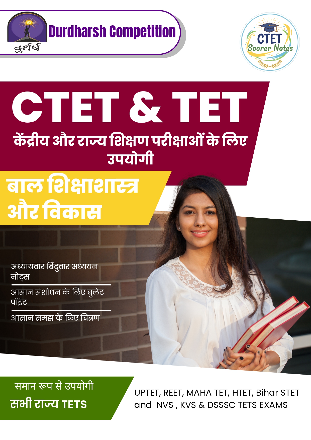 CTET & TET बाल विकास एवं शिक्षाशास्त्र